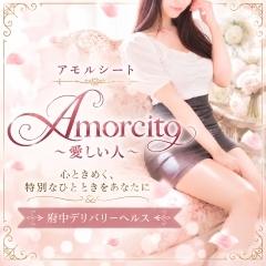 Amorcito(アモルシート)~愛しい人