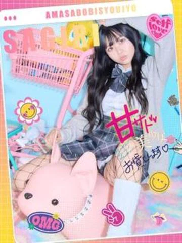 甘サド美少女、お貸しします。 9