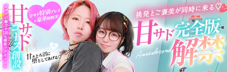 甘サド美少女、お貸しします。 6