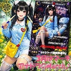 アナラードライ