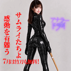 アナラードライ