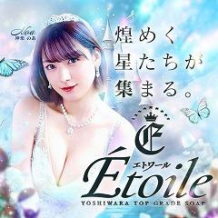 エトワール