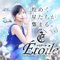 エトワール