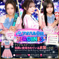 アオハル学園