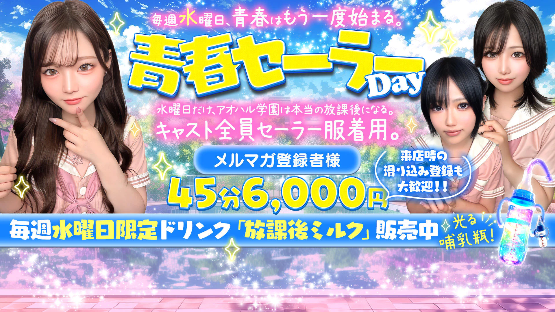 アオハル学園 3
