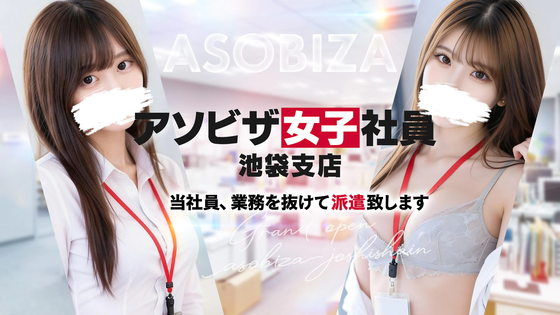 アソビザ女子社員 池袋支社 2