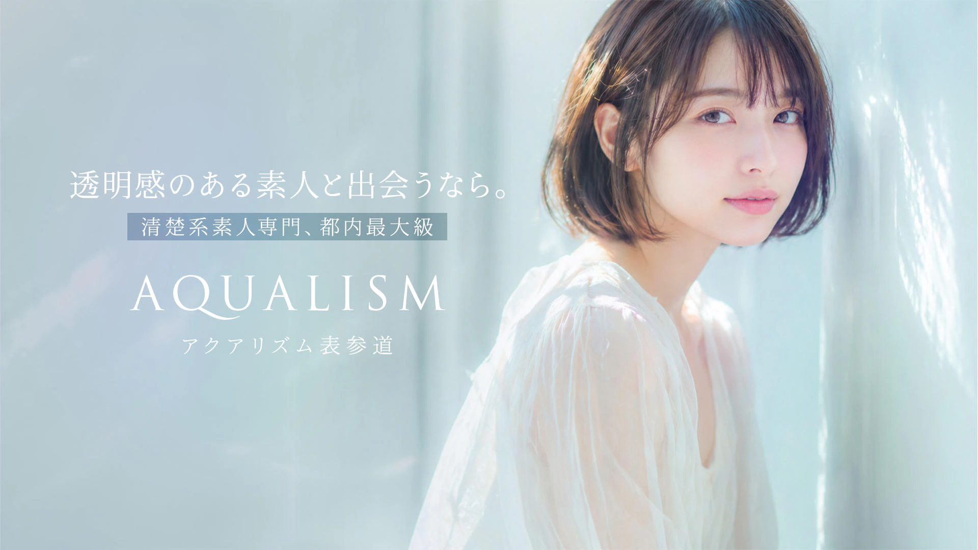 AQUALISM 表参道 2