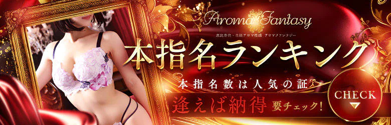 アロマファンタジー(Aroma Fantasy) 4