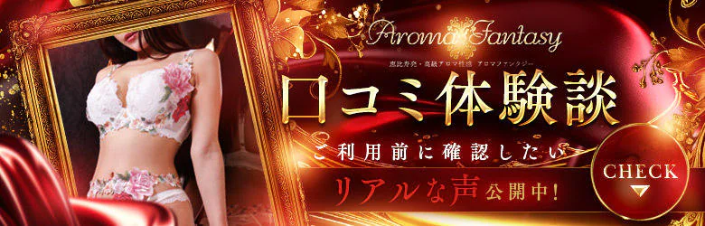 アロマファンタジー(Aroma Fantasy) 5
