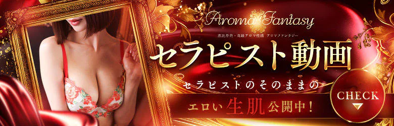 アロマファンタジー(Aroma Fantasy) 6