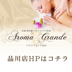 アロマグランデ品川（Aroma Grande shinagawa）