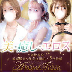 AROMA TIGER 恵比寿店