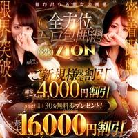 ザイオン 会員制アロマエステ