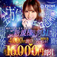 ザイオン 会員制アロマエステ