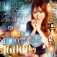 ザイオン 会員制アロマエステ