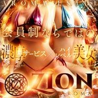 ザイオン 会員制アロマエステ