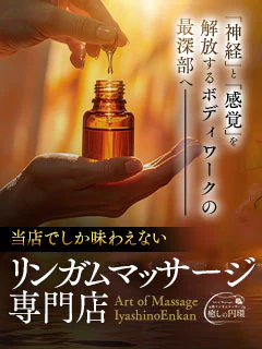癒しの円環 -Art of Massage-