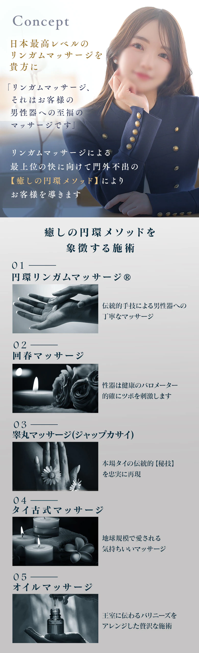 癒しの円環 -Art of Massage- 5