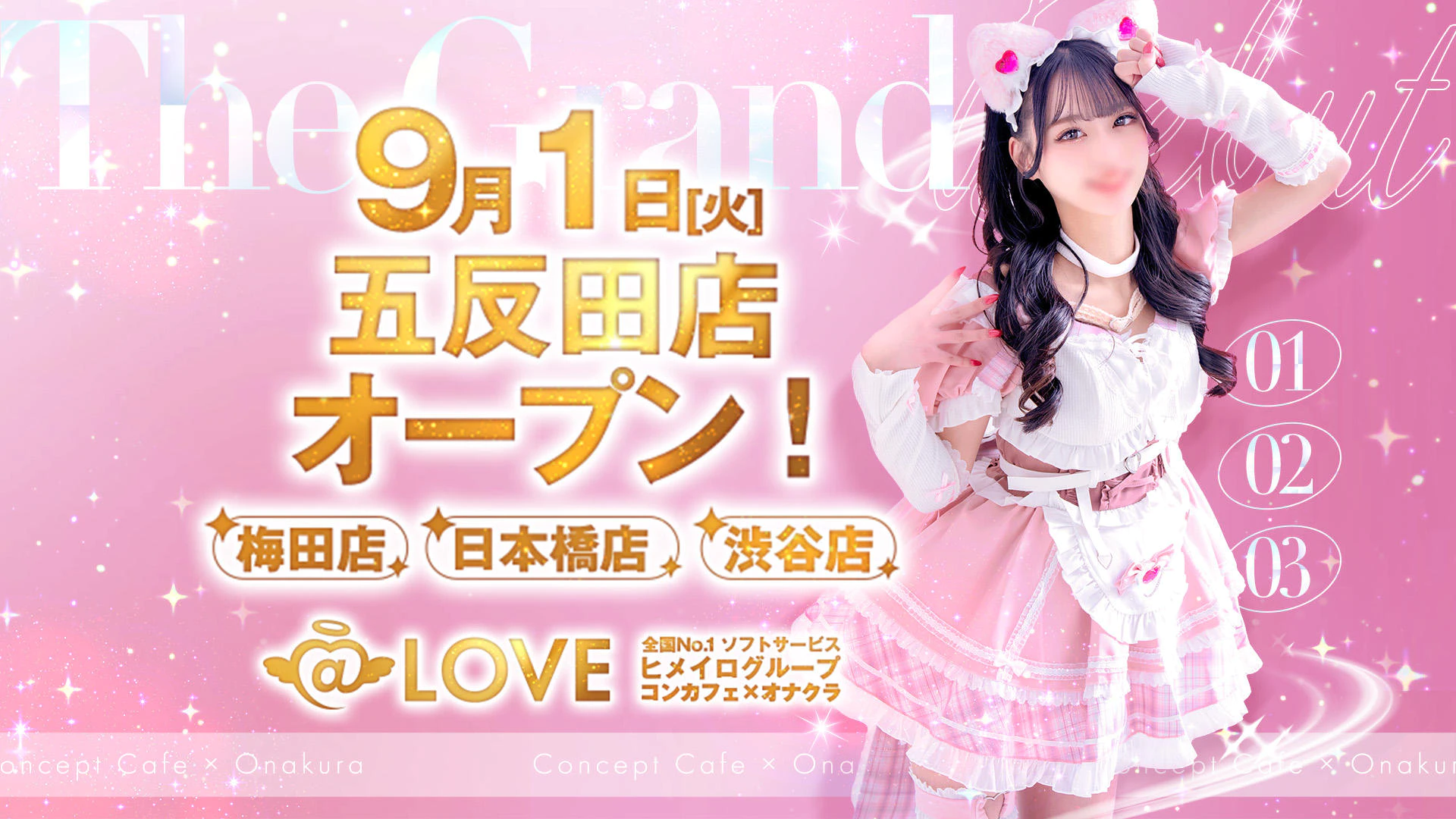 @Love 五反田店 4
