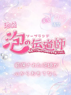 泡の伝道師 5