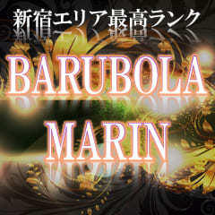 バルボラ マリン