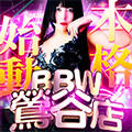 BBW鶯谷店
