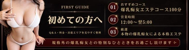 爆乳痴女エステ 3