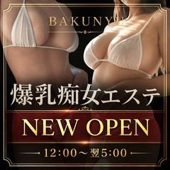 爆乳痴女エステ