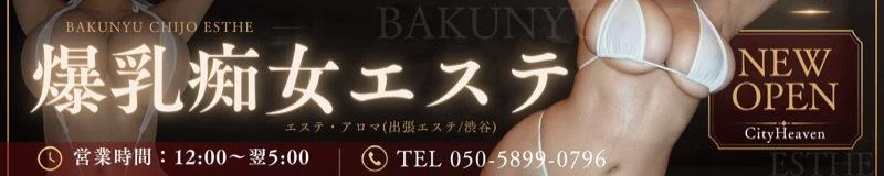 爆乳痴女エステ 4