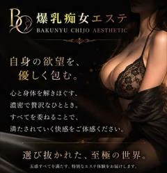 爆乳痴女エステ