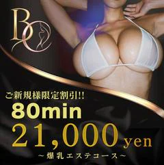 爆乳痴女エステ 2