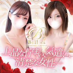 Bell~S級美女お姉様・人妻デリヘル~