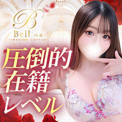 Bell六本木～S級美女お姉様・人妻デリヘル～