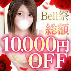 Bell~S級美女お姉様・人妻デリヘル~