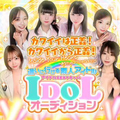 IDOLオーディション