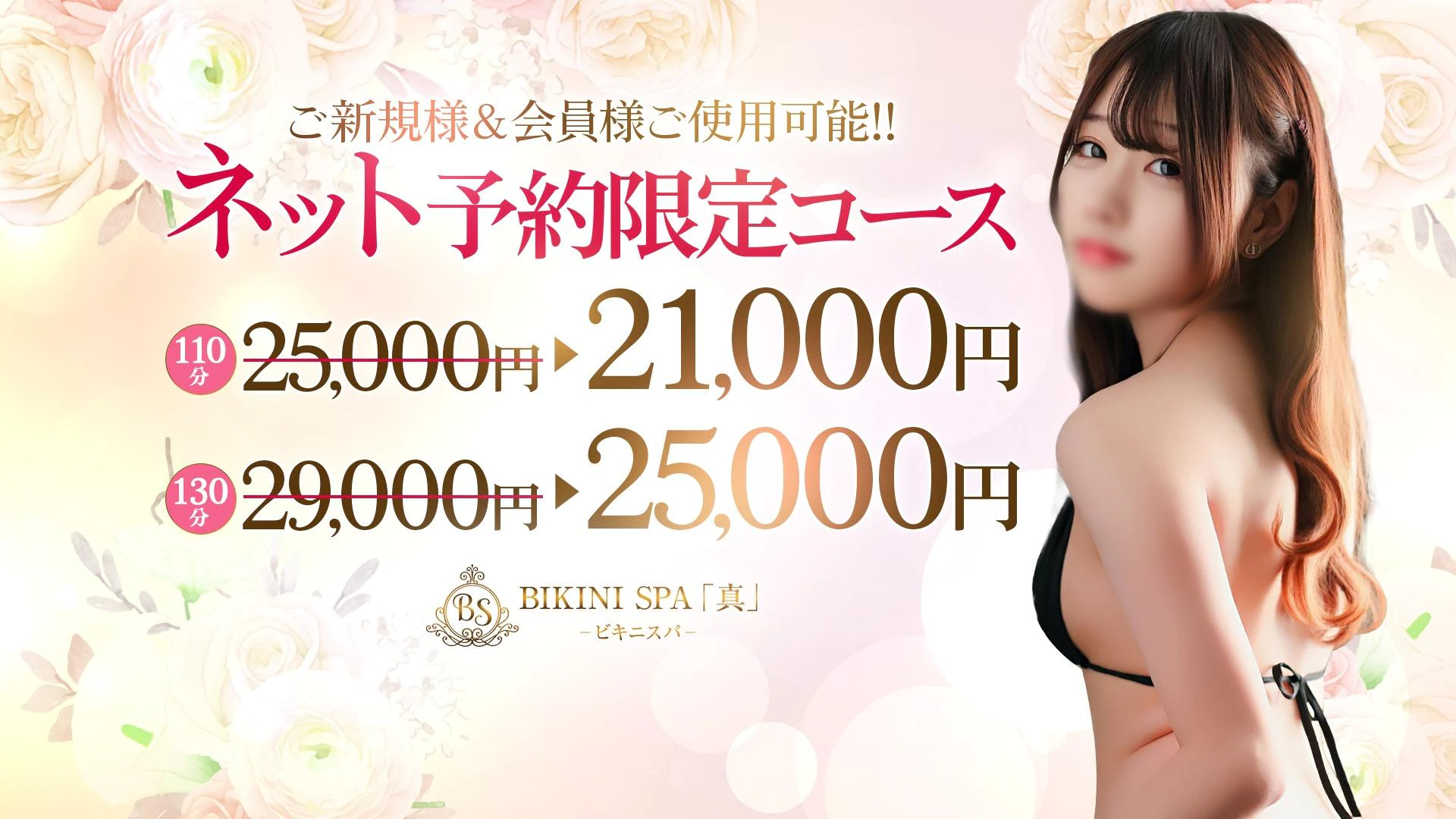 BIKINI SPA「真」-ビキニスパ- 2