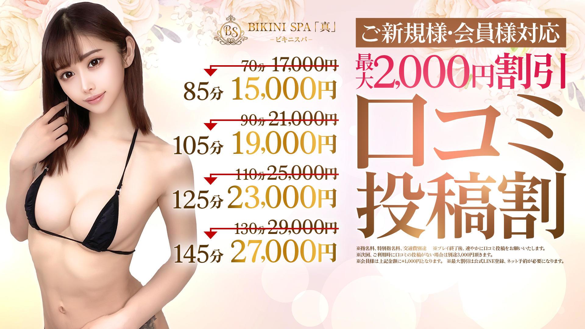 BIKINI SPA「真」-ビキニスパ- 4