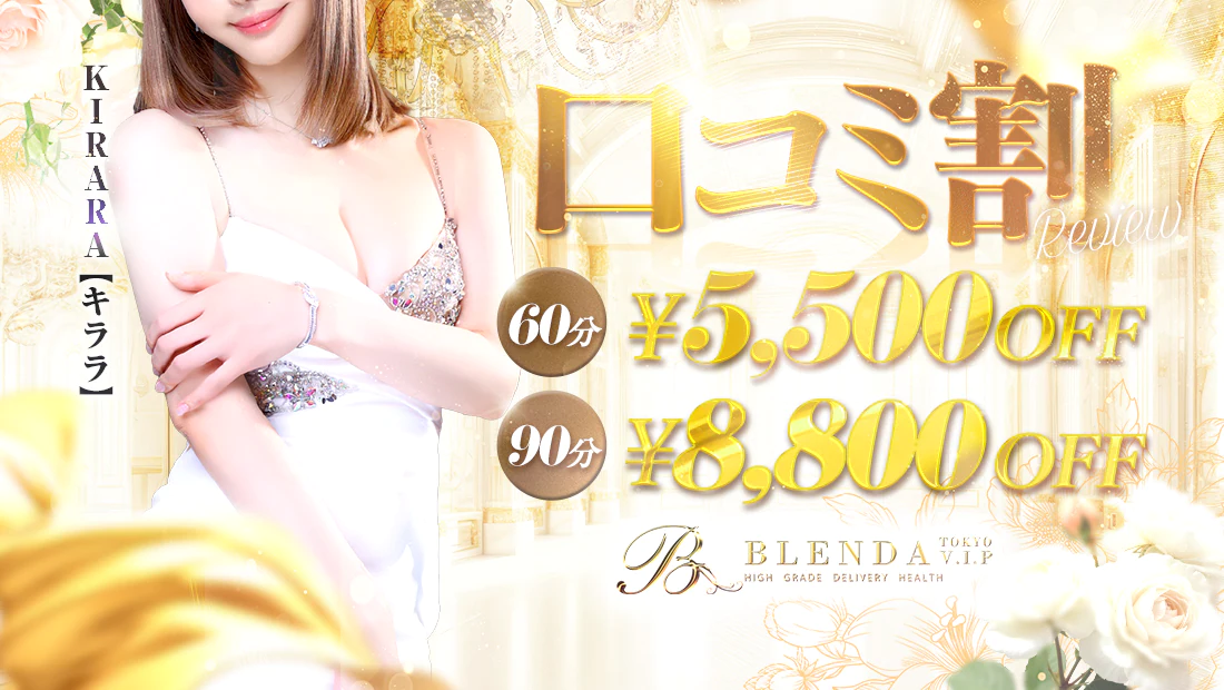 BLENDA VIP東京店 2