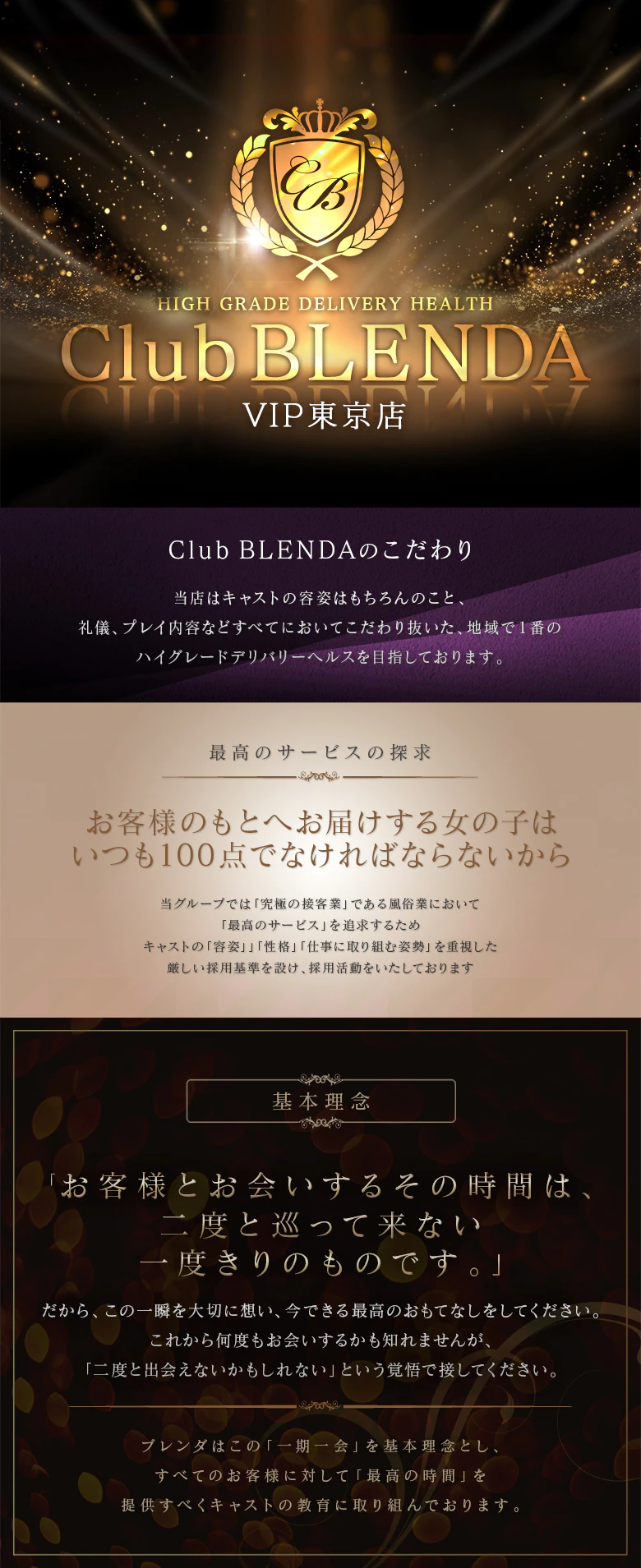 BLENDA VIP東京店 5