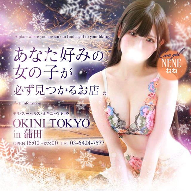 OKINI Tokyo in 蒲田 - 蒲田/デリヘル｜シティヘブンネット