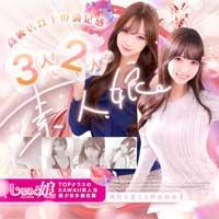 しろうと娘 本店