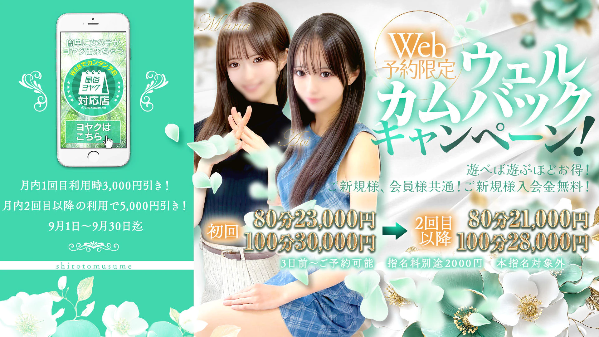 しろうと娘 本店 3