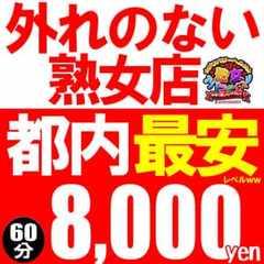 熟女パラダイス鶯谷店（カサブランカグループ）