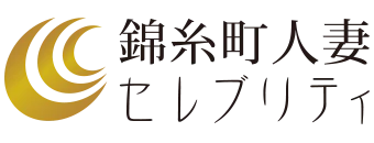錦糸町　デリヘル　錦糸町人妻セレブリティ(ユメオト)