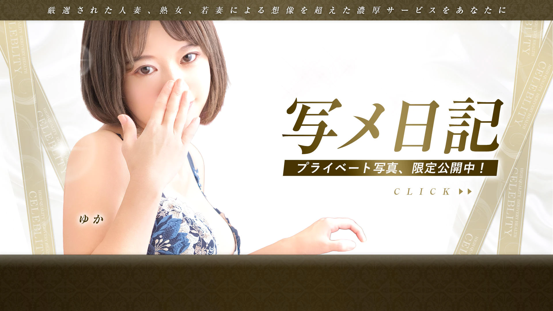 錦糸町人妻セレブリティ(ユメオト) 3