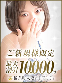 錦糸町人妻セレブリティ(ユメオト) 5