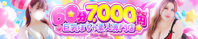 ぽちゃ巨乳専門 新大久保・新宿歌舞伎町ちゃんこ 4
