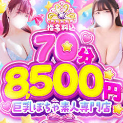 ぽちゃ巨乳専門 新大久保・新宿歌舞伎町ちゃんこ