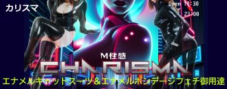 大塚　デリヘル　痴女M性感カリスマ