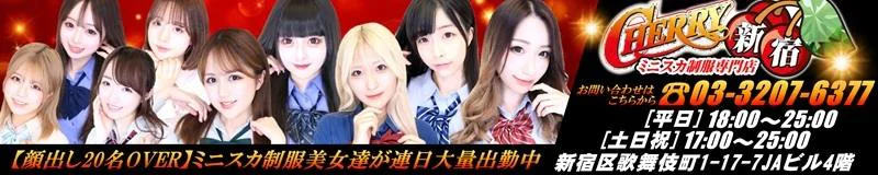 CHERRY新宿店 3